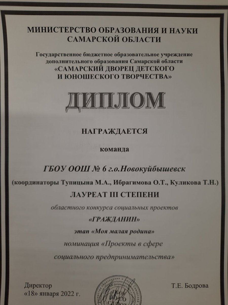 cabinaox's tweet photo. Соц-ные проекты прочно вошли в активную жизнь обуч-ся и педагогов Шк6. И неважно: победитель ты, призёр или участник. Наш проект " Родному городу читающее поколение" был посвящен популяризации книги и детского чтения среди подростков, что очень актуально в наше время. https://t.co/DZPnya4R0e