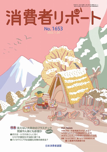 欧州消費者連盟