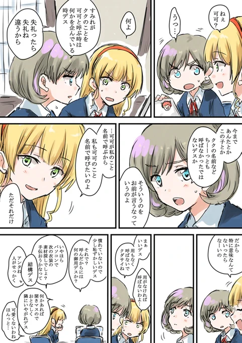 「可可」「すみれ」 