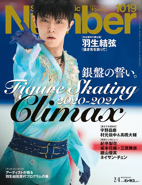 倉 AERA 2018.2.19 NO.7 増大号 羽生結弦さん 表示 ecousarecycling.com