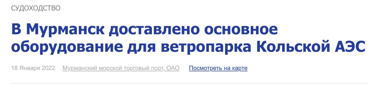 Отличный заголовок от сайта sudostroenie.info @Sudostroenie_in. Интересно, а #КольскаяАЭС @kolanpp об этом знает? - sudostroenie.info/novosti/35309.…