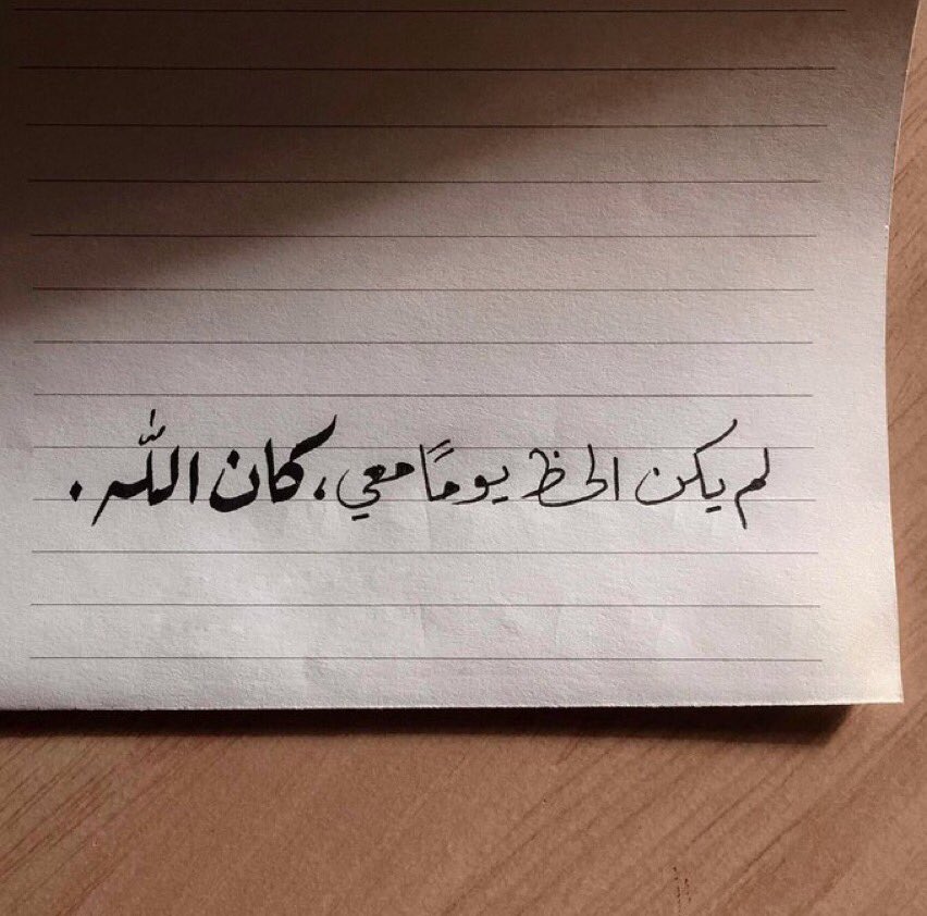 كان الله..