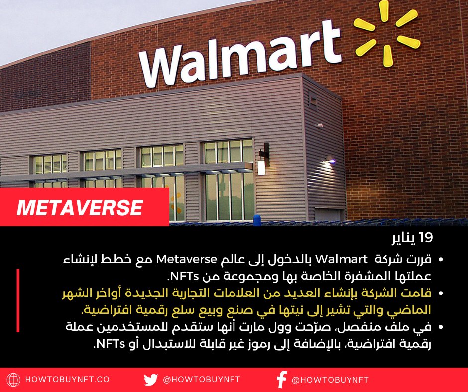 howtobuyNFT's tweet image. 🔥للتّعرف أكثر على عالم Metaverse وكيف تستفيد منه، قم بإلقاء نظرة على  دليل مفصل عبر الرابط التالي: bit.ly/3Ks0kmI

#MetaverseNFT #Walmart #NFTnews #NFTCommmunity