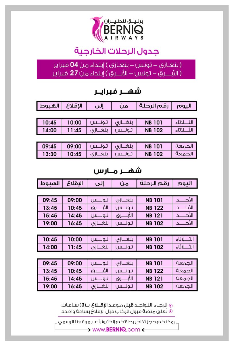 Berniqair's tweet photo. #محطة_تونس
يسعدنا في برنيق للطيران أن نعلن عن إنطلاق أولى رحلاتنا الخارجية عبر محطة تونس وذلك إعتباراً من  :
• ( بنغـازي - تونس - بنغـازي ) إبتداء من 04 فبراير
•( الأبــــرق - تونس - الأبـــرق ) إبتداء من 27 فبراير https://t.co/DWWonEdi8R