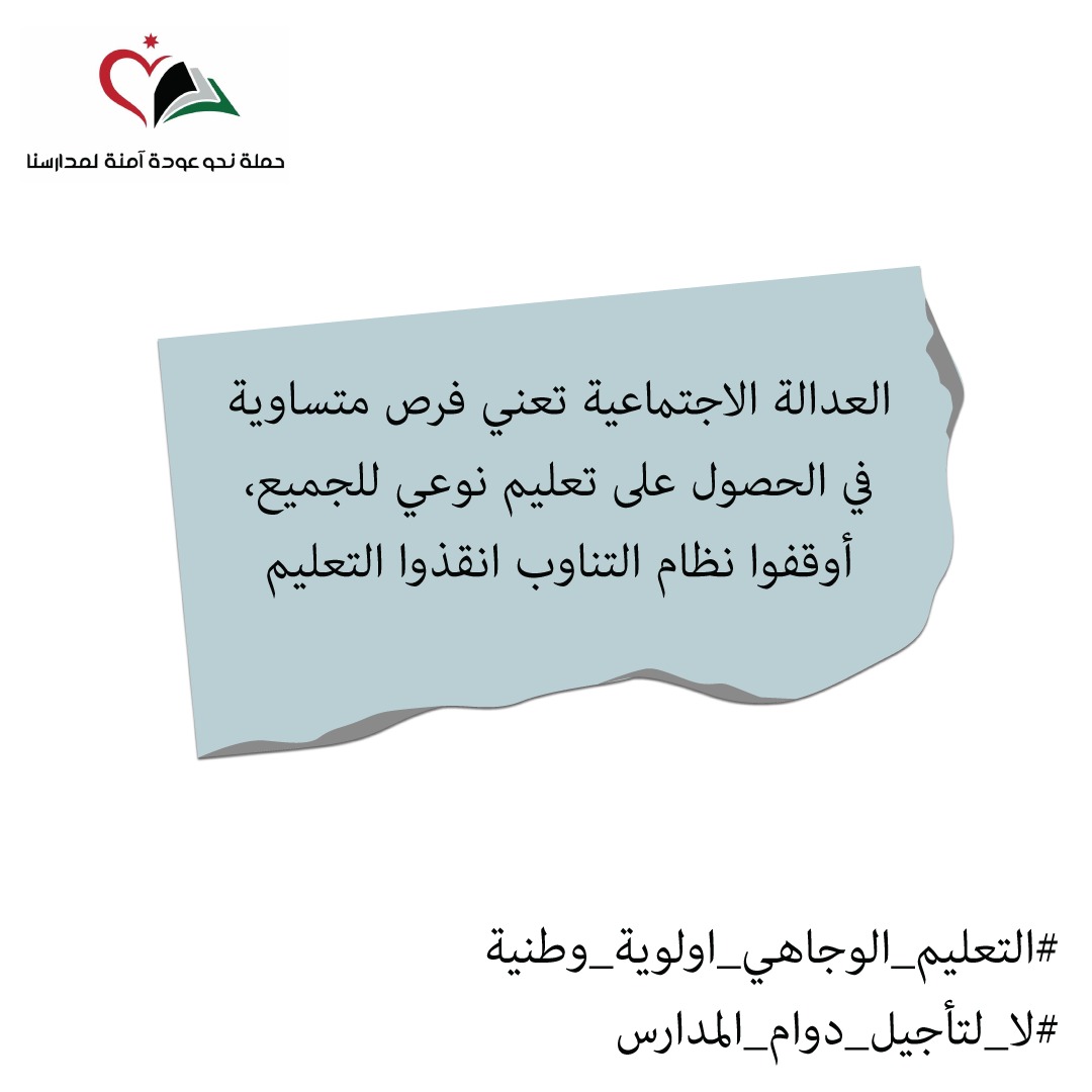 classesatschool's tweet photo. @mohgovjo ⁦@edugovjo⁩ @BisherKhasawneh @RHCJO 
⁧#لا_لتأجيل_دوام_المدارس⁩ ⁧#التعليم_الوجاهي_أولوية_وطنية https://t.co/L1a5gs20BV