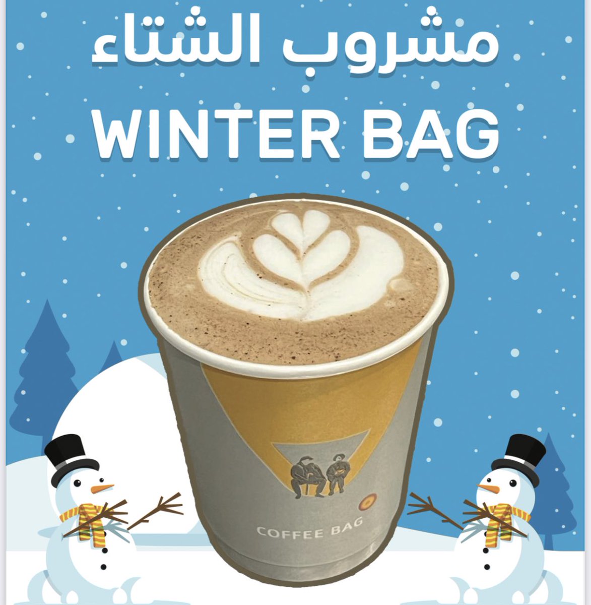 coffeebag11's tweet photo. هذا الي يحتاجه الجو ! ⛄️❄️ https://t.co/u8OD3Oshys