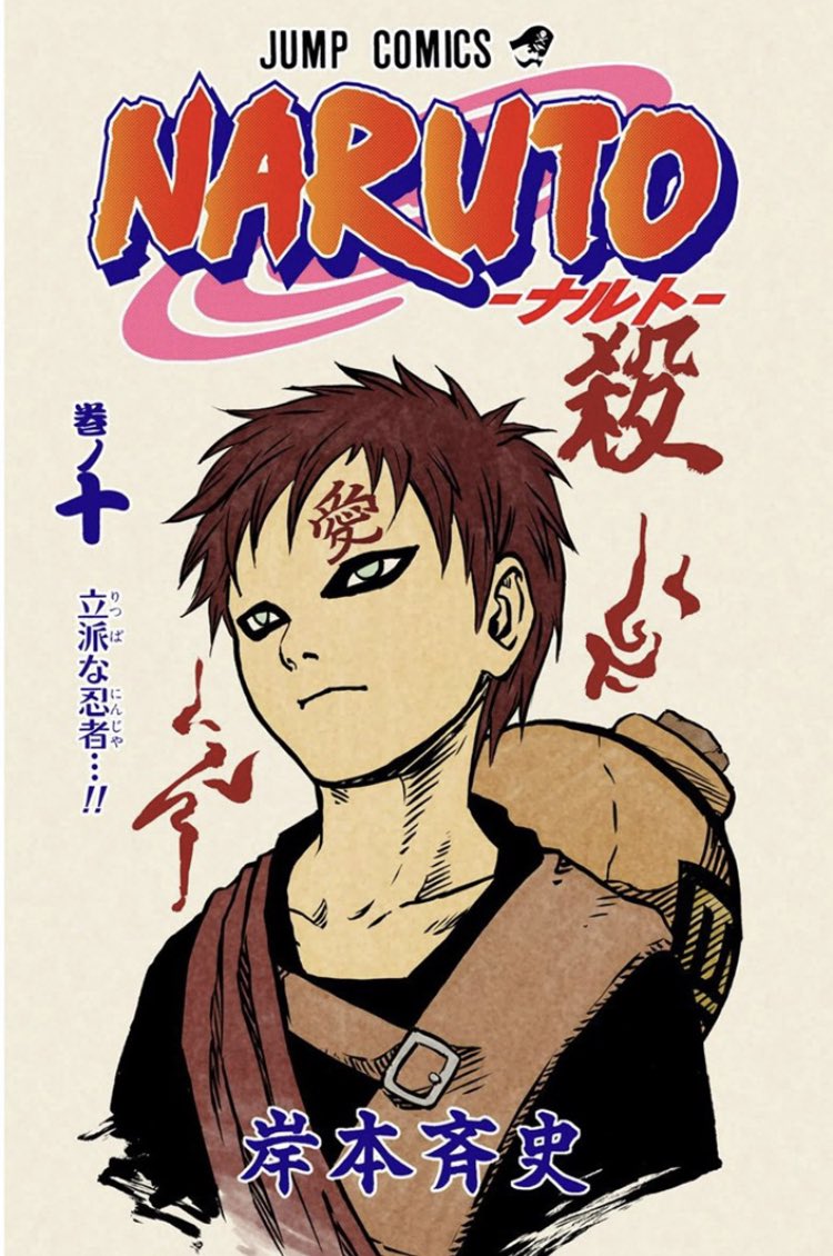 𝗞𝗶𝘀𝗵𝗶𝗺𝗼𝘁𝗼 岸本斉史 Kishimotomasshi Twitter