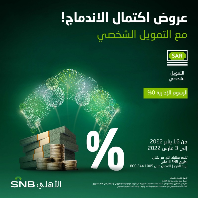 snbalahli's tweet photo. بمناسبة اكتمال الاندماج، عروض خاصة وحصرية على جميع منتجات تمويل الأفراد!!

لتفاصيل الأسعار، تفضل بزيارة الموقع الالكتروني

#عروض_اكتمال_الاندماج
#البنك_الأهلي_السعودي