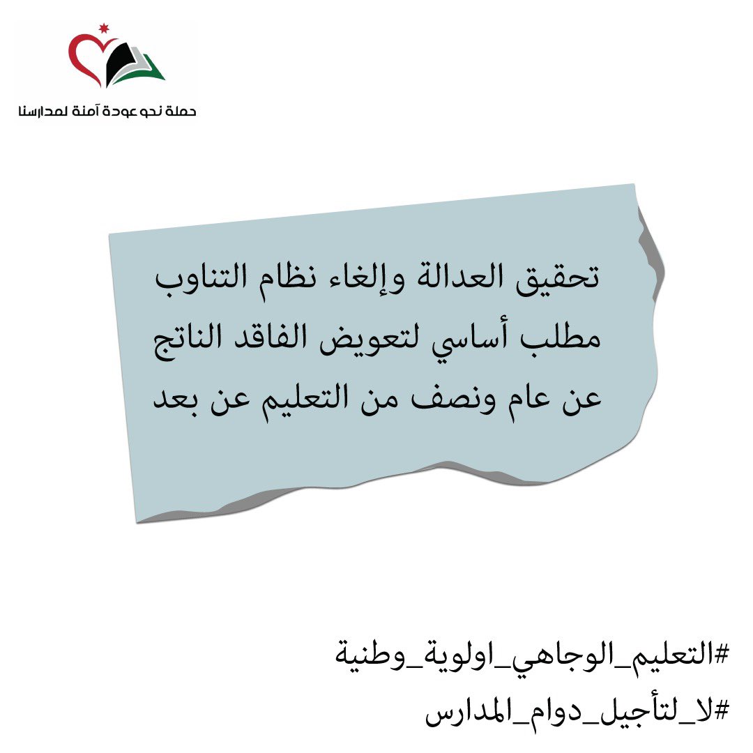 JalladAsil's tweet photo. #التعليم_الوجاهي_أولوية_وطنية #لا_لتأجيل_دوام_المدارس @BisherKhasawneh @edugovjo https://t.co/INCmVHgZ3T