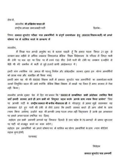 NileshK51146188's tweet photo. @samajwadiparty @yadavakhilesh @dimpleyadav @sunilyadv_unnao @ManojSinghKAKA @MediaCellSP @oprajbhar हम सभी 69000भर्ती अभ्यर्थी पूरी जान लगा देने आपकी सरकार बनाने के लिए🙏हम लोगों की 3वर्ष से चली आ रही मानसिक प्रताडना को देखते हुए बचे हुए90/97पास अभ्यर्थियों का पूर्ण समायोजन करें https://t.co/lzQmMZ0xC4