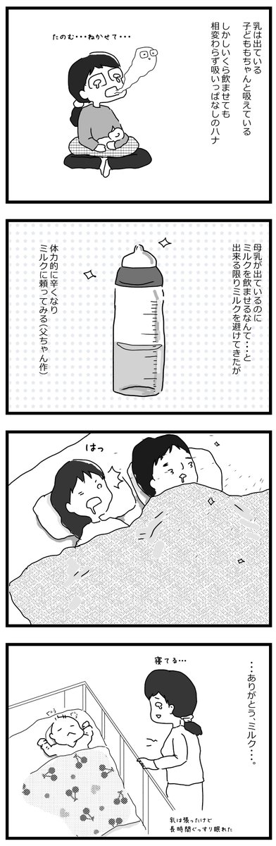 初めての新生児育児の話②※過去作再掲
昨日上げた漫画に予想以上の反応ありがとうございました!作画が酷くてお恥ずかしいですが、続き上げますね～。乳と戦い続ける新生児期、母乳は出ても出なくても大変…。
また明日もお昼に上げますのでよろしくお願いします。
#コルクラボマンガ専科 