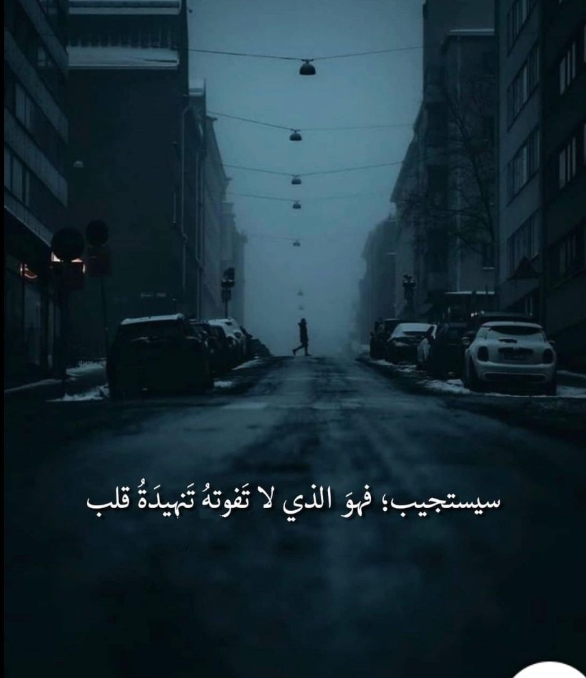 " سَيستجِيب ."🤍