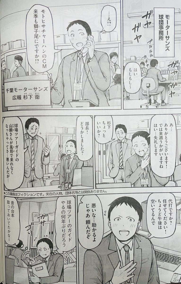 【お知らせ】
本日発売モーニング8号にて連載中の『ボールパークでつかまえて!』66話掲載されています。
今回は球場見学ツアー!モーターサンズ愛にあふれる女子高生のある秘密とは…?
新人ビール売り子の、まおとの交流も!

単行本5巻は1月21日発売!
4巻重版しました!
#ボールパークでつかまえて 