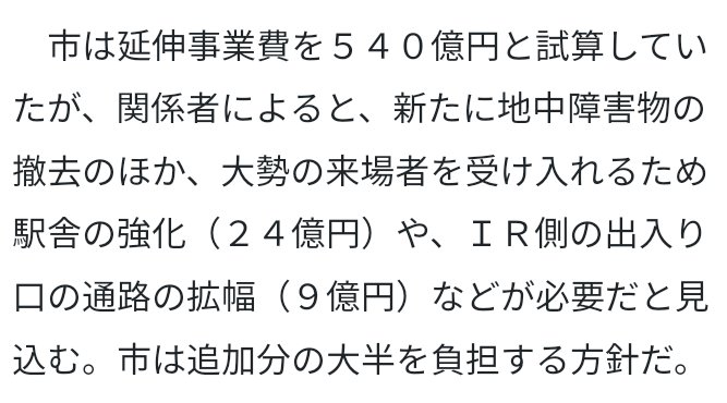 Mumbai_kn's tweet photo. @news_ewsn_02 夢洲までの地下鉄���伸費用 IR事業者が負担  大阪松井市長
2019年 6月14 日
 https://t.co/Uh0Oy9bYN5

夢洲への延伸費、当初より１２９億円増…地盤沈下で地中の障害物撤去費など追加
2022/01/12
https://t.co/i0Hq0qudA9 https://t.co/YYQTURzmMi