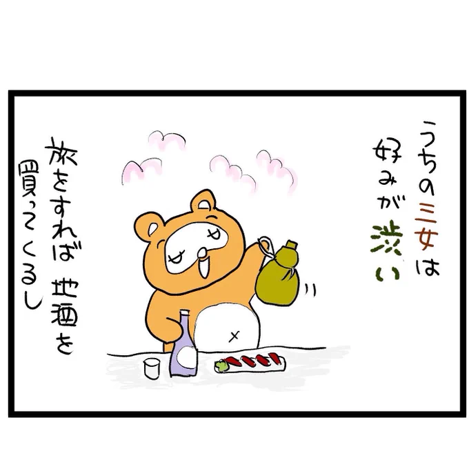 #四コマ漫画
#さだまさし
三女のこと 