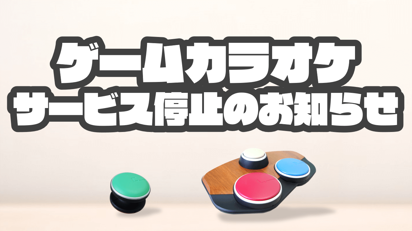 ゲームカラオケ 音ゲー カラオケ Gamekaraoke Twitter