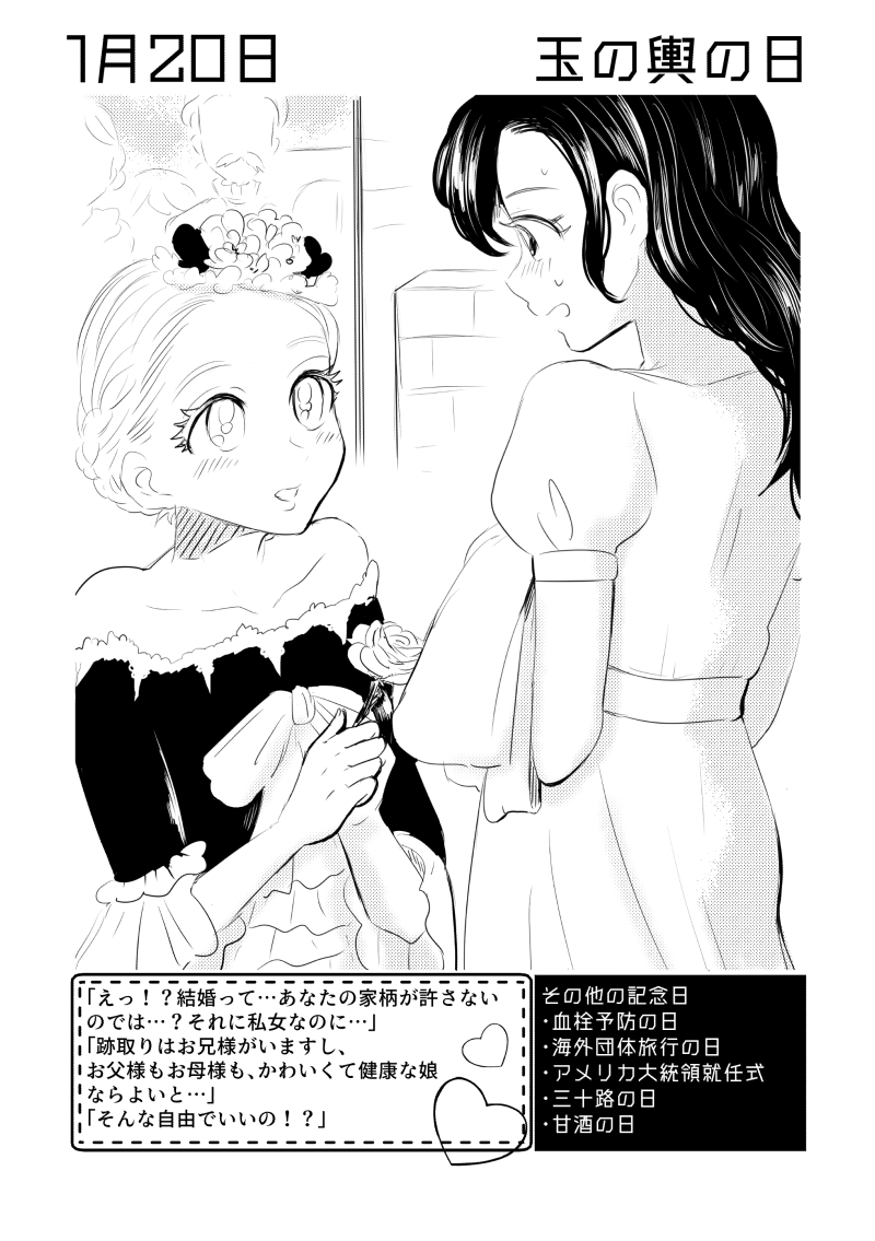 1月20日は #玉の輿の日 ✨
#百合で紹介する毎日の記念日
#創作百合 