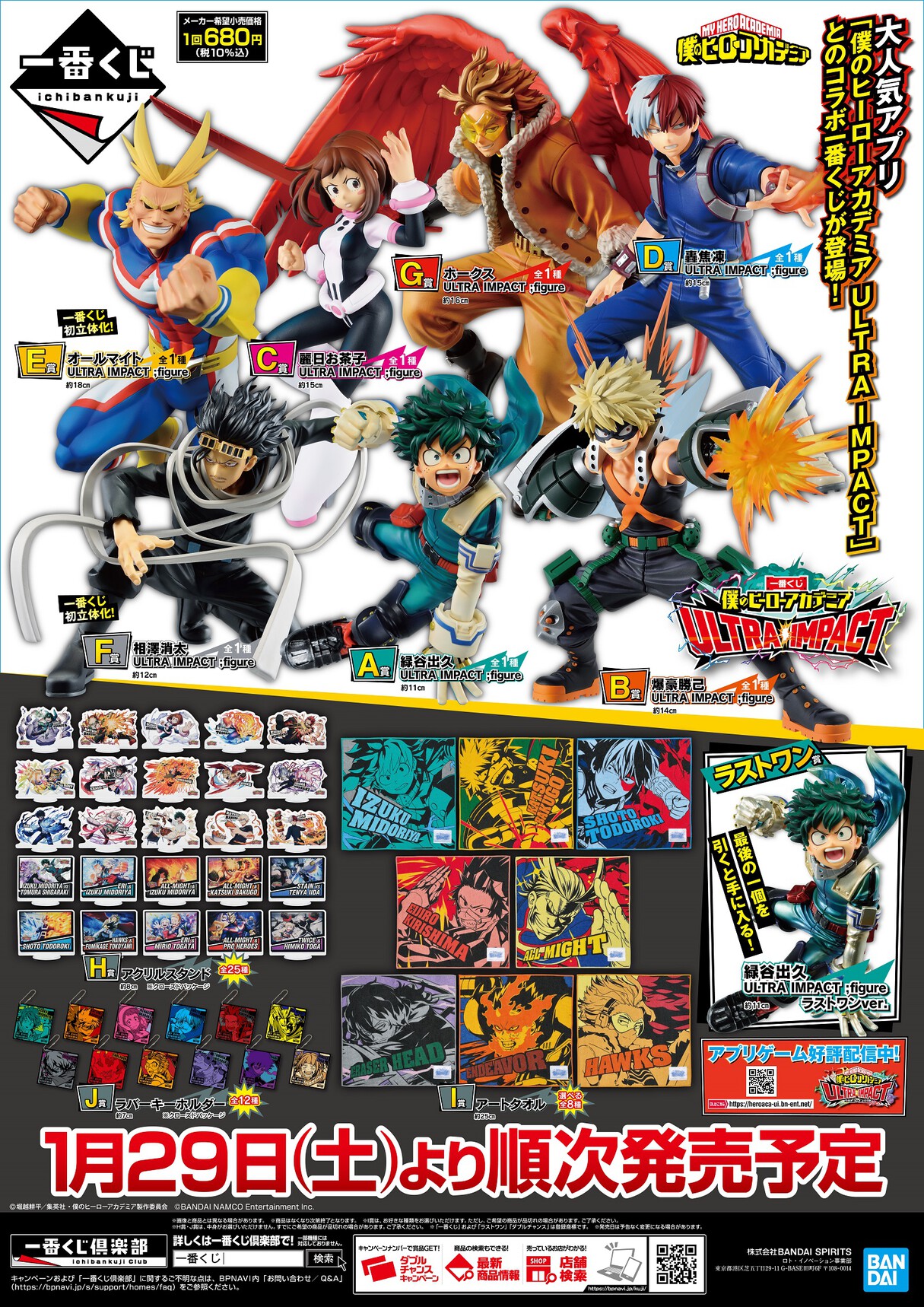 一番くじ 僕のヒーローアカデミア ULTRA IMPACT  １ロット 一番くじ（BANDAI SPIRITS） on X: 