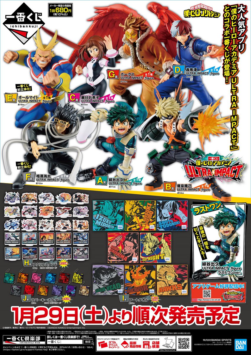 僕のヒーローアカデミア Ultra Impact 一番くじが本日 1 29 より発売 緑谷出久 爆豪勝己 轟焦凍など8種のフィギュアが登場 ゲーム エンタメ最新情報のファミ通 Com