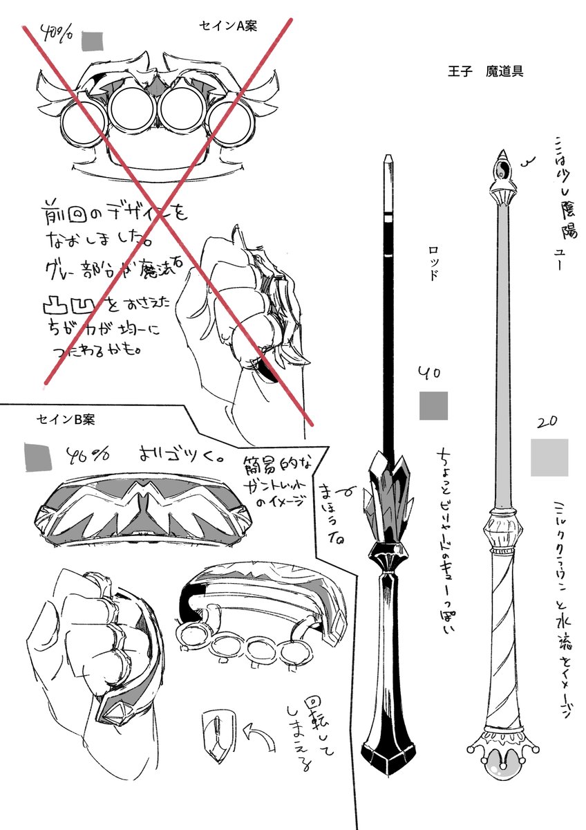 今回のわたおしの設定出し…
何をしてもネタバレがなあということで、差支えの無さそうな兵士と王子の魔道具です。 