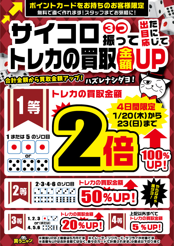 ✨トレカ✨🎲買取イベントスタート！🎲