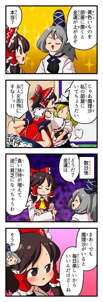 東方4コマ 