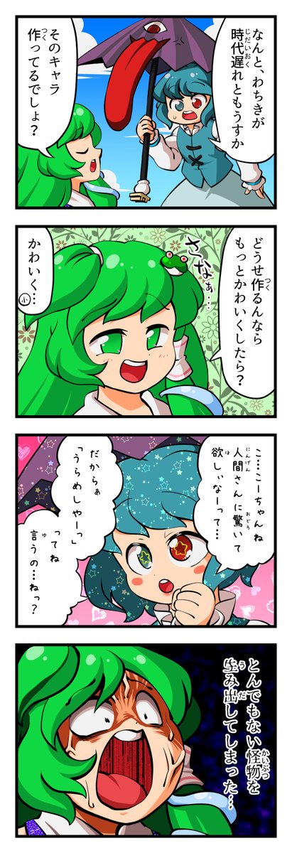 東方4コマ 