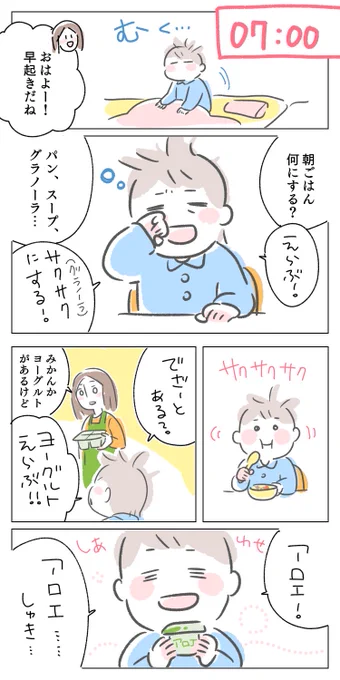 (1/2)朝のあるある漫画。アレクサは何も悪くないです#育児漫画 #あるある #幼稚園 