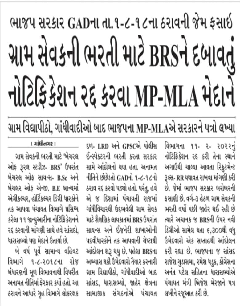 <a href="/brijeshmeja1/">Brijesh Merja</a> ગાંધીજીના માર્ગે ચાલશું અને ન્યાય મેળવશું#BRS_અને_કૃષિ_ડિપ્લોમાઓ_સાથે_અન્યાય 
 <a href="/brijeshmeja1/">Brijesh Merja</a> 
 <a href="/PMOIndia/">PMO India</a> 
 <a href="/Bhupendrapbjp/">Bhupendra Patel</a> 
 <a href="/pravinchavda196/">Chavda PravinHindu🇮🇳</a>  
 <a href="/PRupala/">Parshottam Rupala</a>
 <a href="/Janak_Sutariyaa/">Janak sutariya</a> 
 <a href="/RonakABPAsmita/">Ronak patel</a> 
 <a href="/YAJadeja/">Yuvrajsinh Jadeja</a> 
 <a href="/paresh_dhanani/">Paresh Dhanani</a> 
 <a href="/devanshijoshi71/">Devanshi Joshi</a> 
 <a href="/AheerBS/">Aheer Bhavesh Solanki 🇮🇳</a>