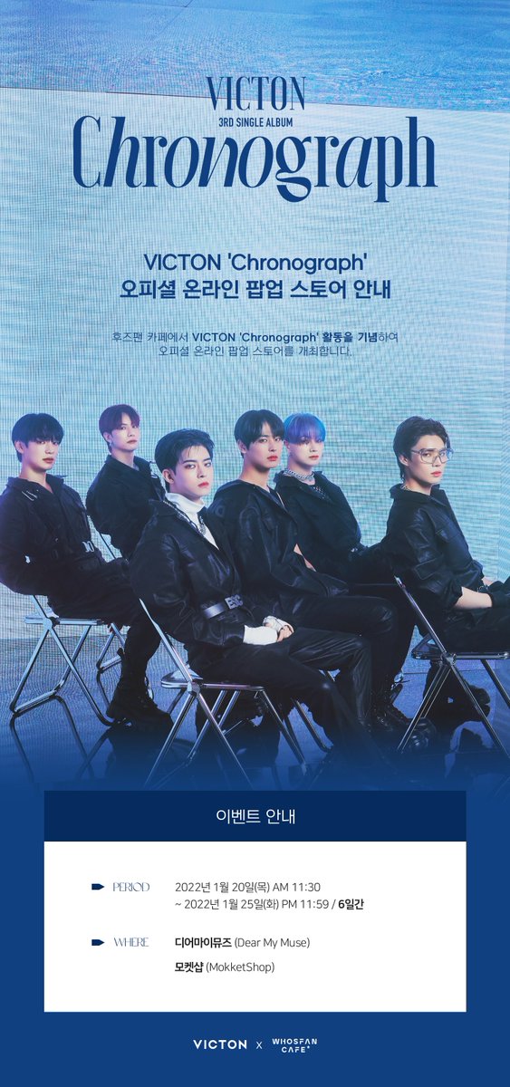 MokketShop's tweet photo. 💙VICTON(빅톤) - 3rd Single Album [Chronograph] Official Pop-up Store Online Store w/ MokketShop OPEN !🤍🪐
@VICTON1109 
 
 🗓️Order Period: ~1/26 (WED) 23:59 (KST)

🛍️Order Now: https://t.co/E1D8yQREi8
#빅톤 #VICTON #VICTON_Chronograph_PopupStore https://t.co/VmBdVIi6PU