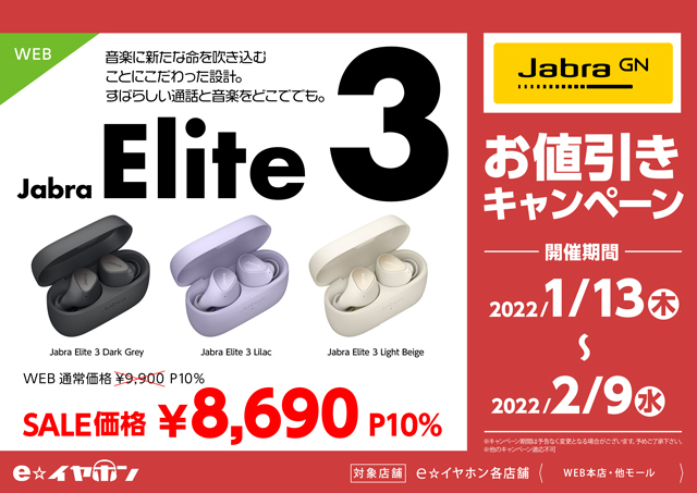 e_earphone's tweet photo. /
#Jabra #BlueParrott
期間限定セール🎉
\
Jabraニューイヤーキャンペーン2022!
TWSイヤホン『Elite 3』『Elite 7 Active』と
片耳ヘッドセット『M300-XT』が
2022年2月9日(水)までお買い得!!
音質、通話性能も抜群の3機種です✨
<商品ページ一覧>
https://t.co/yIxY6d4FxI https://t.co/DBWmEM5HxS