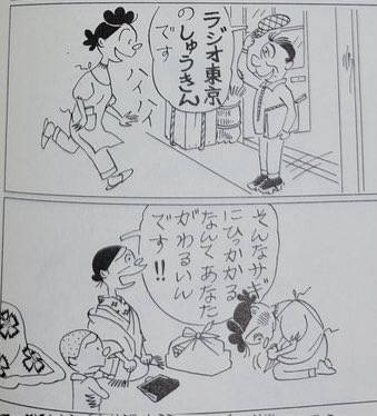 東京に民放が誕生したときのサザエ。
ラジオ東京(いまのTBS)の集金人がやってきて、NHK同様受信料払って騙し取られるっての。民放は広告が流れるかわりに受信料は無料という現代では当然の常識がないのでこういう詐欺が全国であったのよね。 