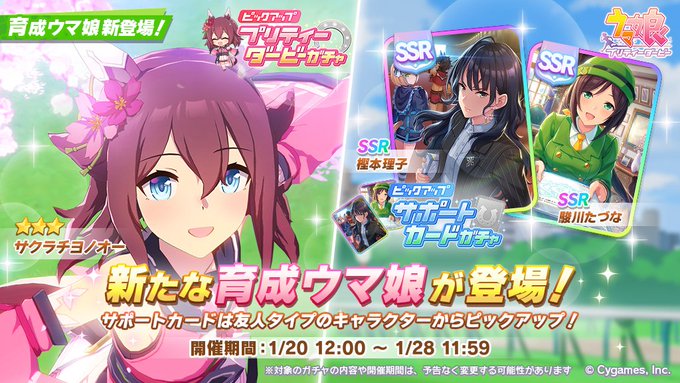 ウマ娘 新ガチャは 樫本理子 と 駿川たづな 入手のチャンス 十分使える 2凸性能 の魅力 インサイド