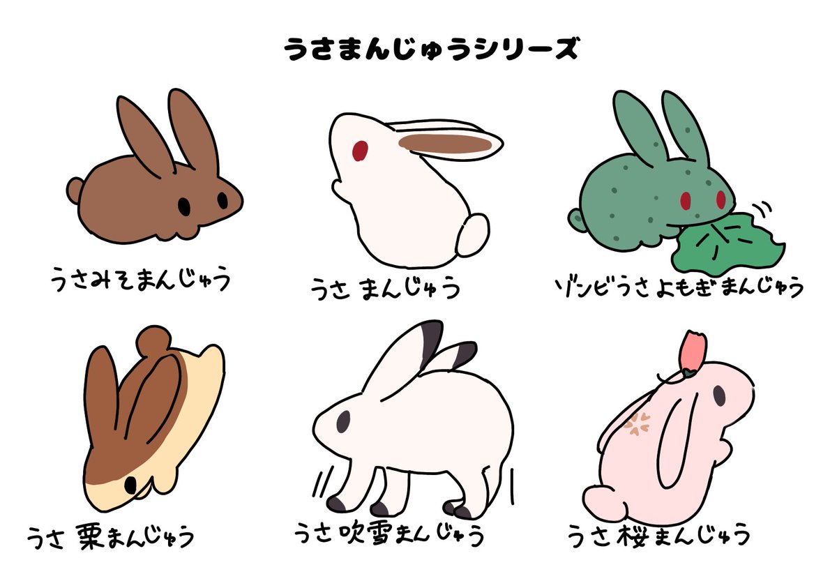 うさまん 