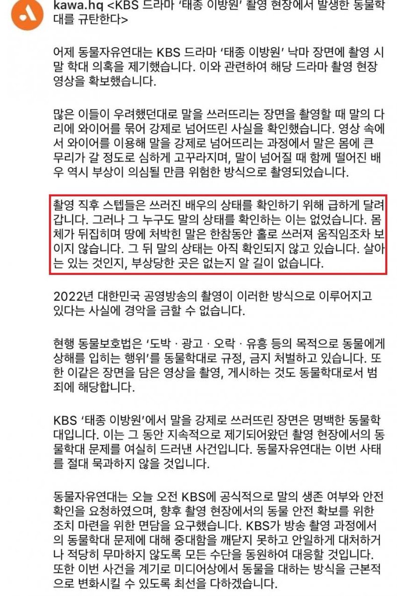 KBS드라마 태종 이방원 낙마장면 촬영이
말 다리에 와이어를 묶어 달리게하다 그대로 잡아채 아무 안전장치 없이 흙바닥에 넘어뜨린 걸로 밝혀짐
달리던 기세 그대로 머리부터 바닥에 꽂힌 말이 스탭들의 외면 속에 뒷발로 흙을 몇번 차다 이내 잠잠해지는 끔찍한 영상이 있음

#태종이방원 #동물학대