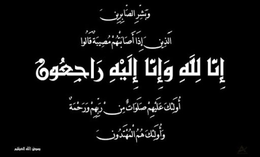 ClubSamail's tweet photo. ببالغ الأسى والحزن تنعي رابطة مدربي نادي سمائل: فهم بن فهد الرواحي، وإذ يتقدم رئيس الرابطة و كافة منتسبيها إلى والده: فهد بن فرج الرواحي بخالص التعازي و المواساة، سائلين المولى عز وجل أن يتغمد الفقيد بواسع رحمته وأن يدخله فسيح جناته وأن يلهم أهله وذويه جميل الصبر والسلوان.. https://t.co/yFEJvOWmBy