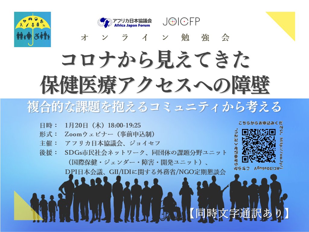 uhcday's tweet photo. 【課題別発言】
● 女性　松元千枝（ジャーナリスト）
● 障害者　平野みどり（DPI（障害者インターナショナル）日本会議議長）
● 高齢者　鷲巣典代（認知症の人と家族の会　理事）
● 外国人　沢田貴志（港町診療所所長、シェア（国際保健協力市民の会）副代表
● 若者　　塩川悠（社会福祉士） https://t.co/MbwKVIzd3P