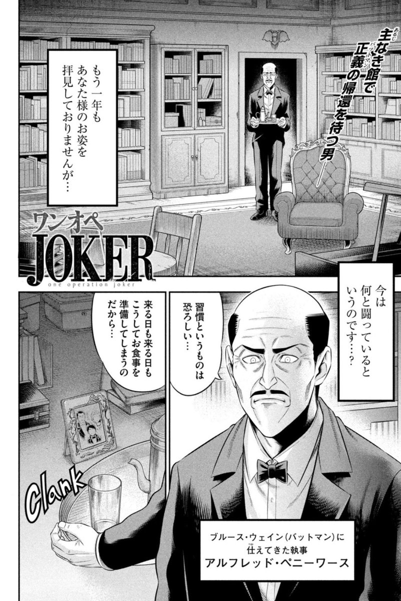 バットマンの宿敵ジョーカーが育児をする漫画【ワンオペJOKER】

バットマンの執事アルフレッドがついに動き出します……

13話が今から無料で読めます↓

https://t.co/AekDBVpOrv 