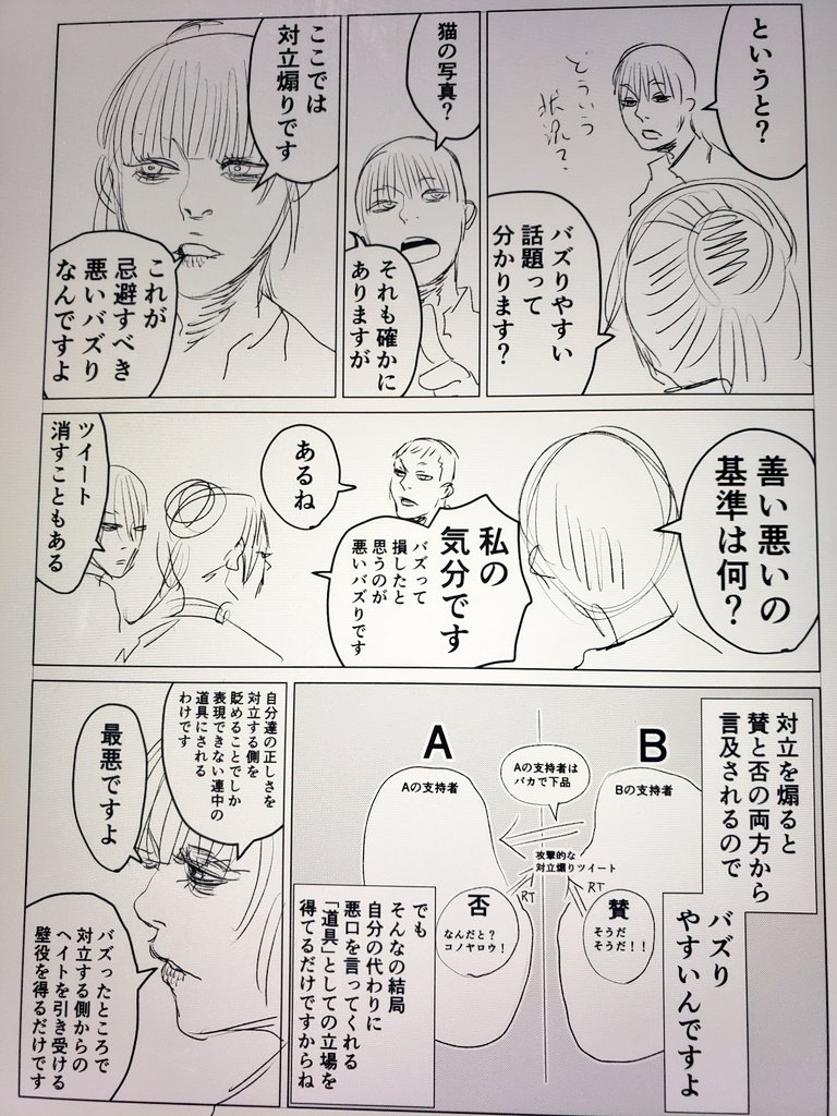 昼ご飯温めながら描いた。5ページ目。 