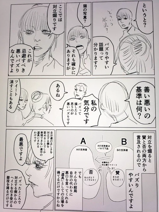 昼ご飯温めながら描いた。5ページ目。 