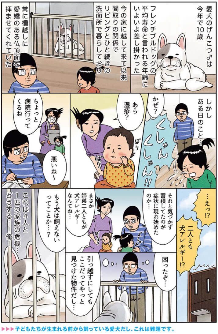 健康漫画「犬アレルギー事件(前編)」
#俺は健康にふりまわされている 