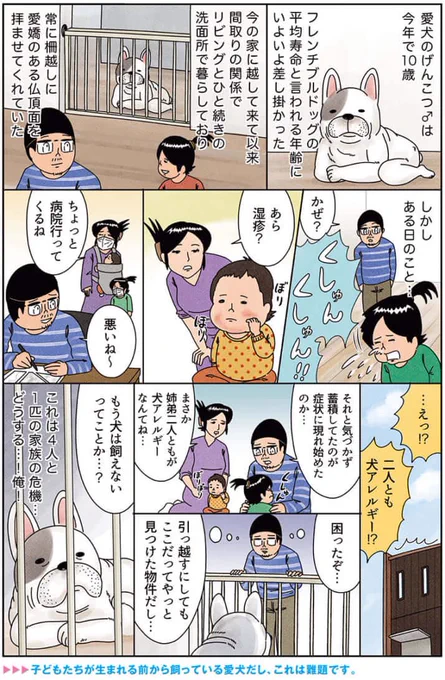 健康漫画「犬アレルギー事件(前編)」#俺は健康にふりまわされている 