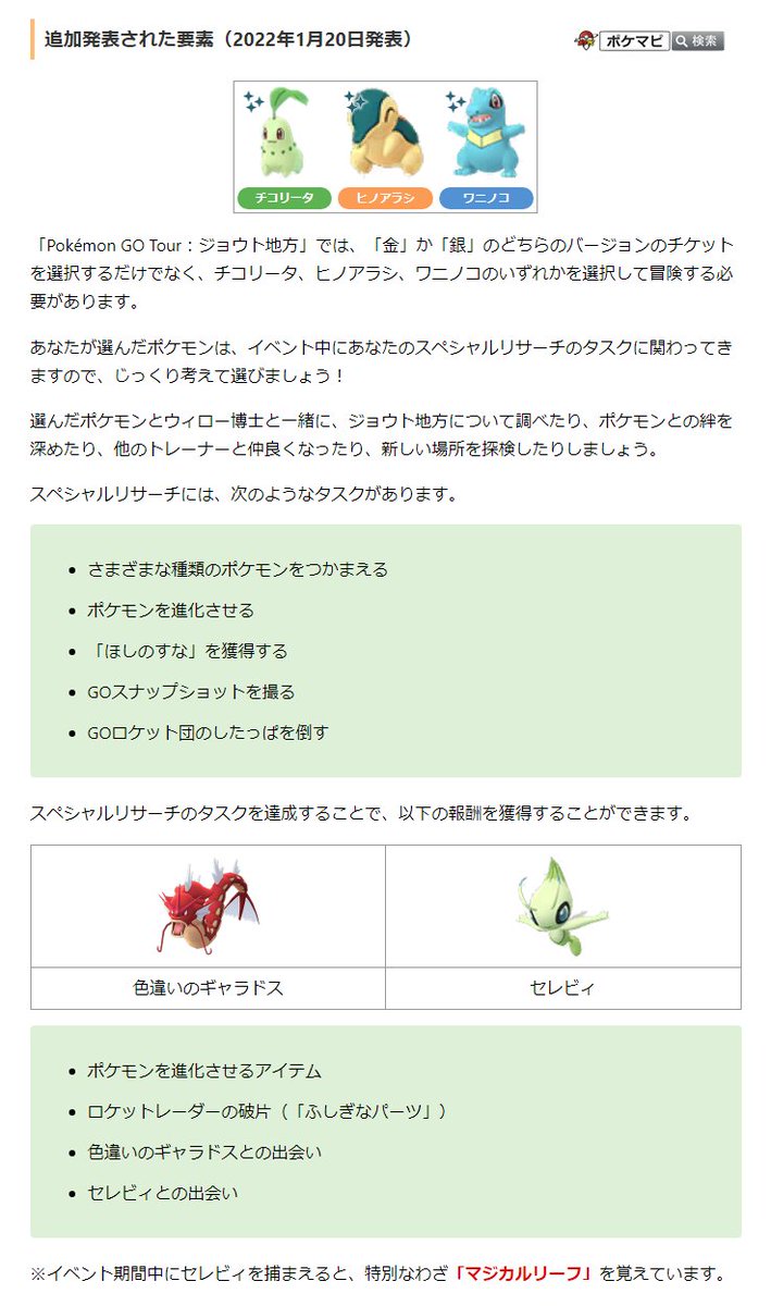 ポケモンGO攻略情報@ポケマピ on X: ポケモンGO攻略情報@ポケマピ on X: