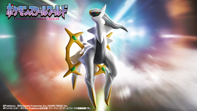ポケモンスケールワールド シンオウ地方より『アルセウス』等 2商品が ポケモンスケールワールド シンオウ地方より『アルセウス』等 2商品が