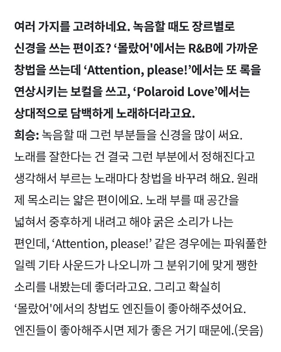 아니 그런데 어떻게 노래 부를 때마다 일일이 다 창법까지 바꿀 수가 있지? 보통 일반 가수분들도 창법 바꾸는 데 오랜 시간 걸린다던데 희승이는 그걸 노래마다 맞는 분위기의 창법으로 바꾸면서 부른다는 소리잖아 ㄷ ㄷ 역시 이희승 괜히 만능 센터 빅전연이 아니심 천재 그냥 재능이 너무 많아