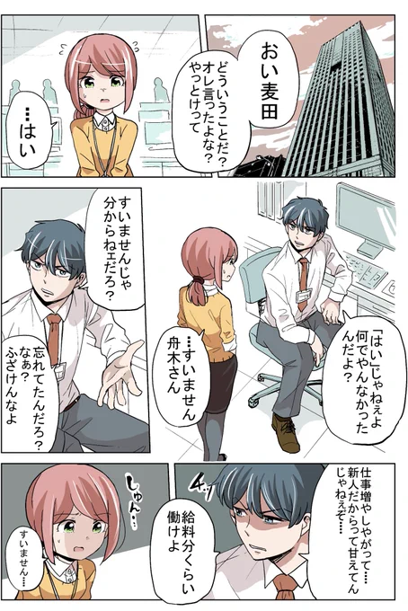 説教は屋上でするタイプの課長
#今どきの若いモンは 