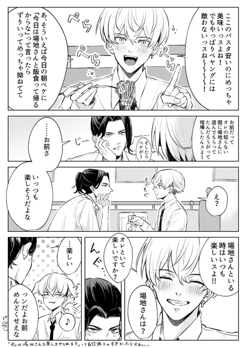 出会ってから2週間後くらいのばじふゆ 