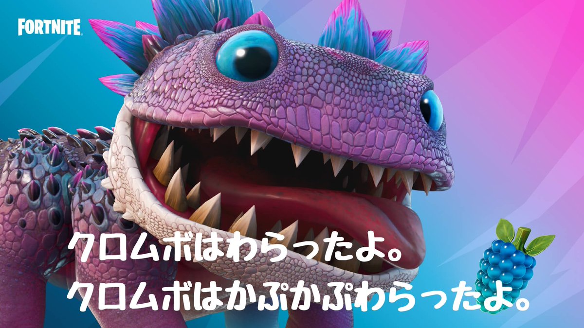 shoremasterSW's tweet photo. @FortniteJP クロムベリーをあげたときの笑顔？が可愛いですね。 https://t.co/IKtBVIo02g