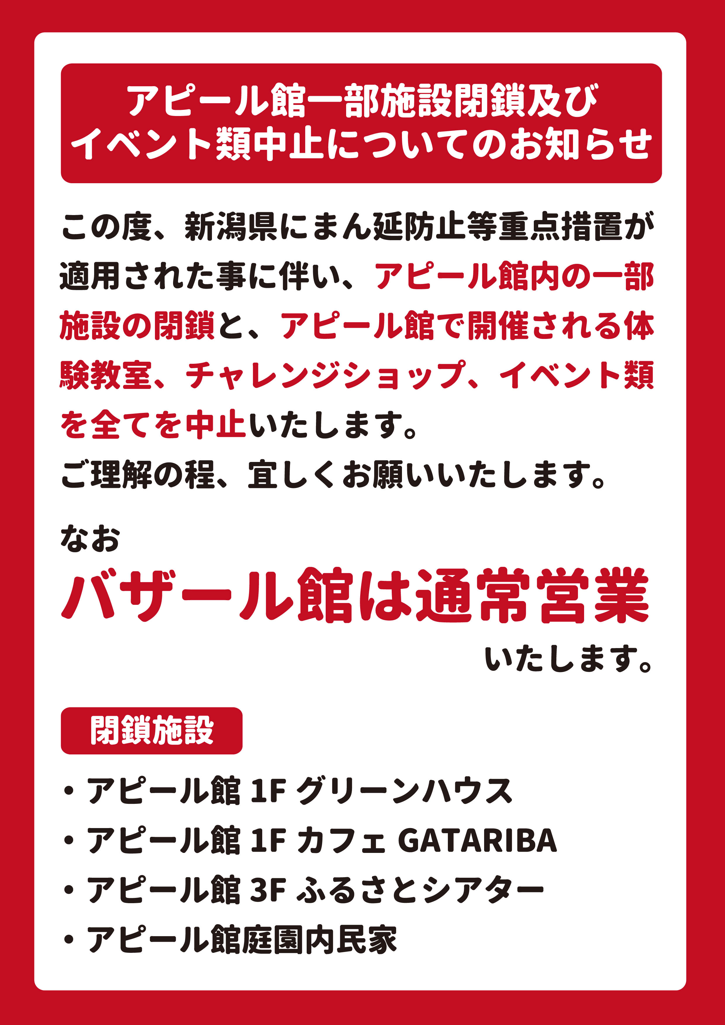 新潟ふるさと村 N Furusatomura Twitter