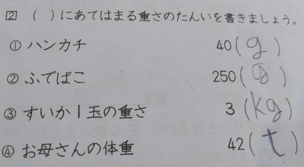 お母さんの体重は42t(トン)？！単位を間違えるととんでもないことに‪w‪w‪w